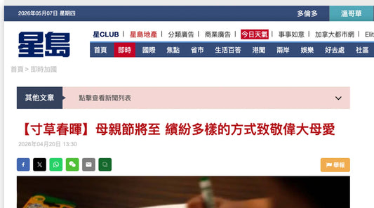 【寸草春暉】母親節將至 繽紛多樣的方式致敬偉大母愛