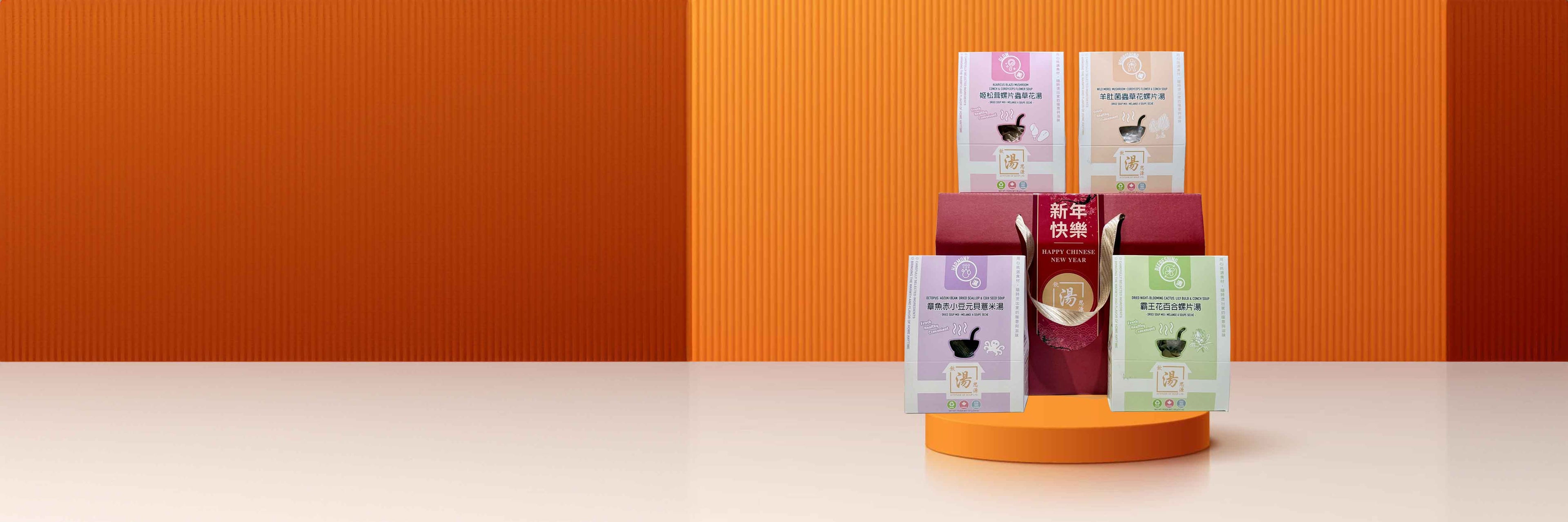 Lunar New Year limited warmth soup gift box (4-pack) with four Hong Kong–style soup packets and a premium red gift box, styled on an orange background for Chinese New Year gifting. 新年限定「馬上飲湯」暖意禮盒（4包）首頁橫幅：紅盒禮盒包裝＋四款港式湯包，新年送禮／拜年禮盒陳列於橙色背景。