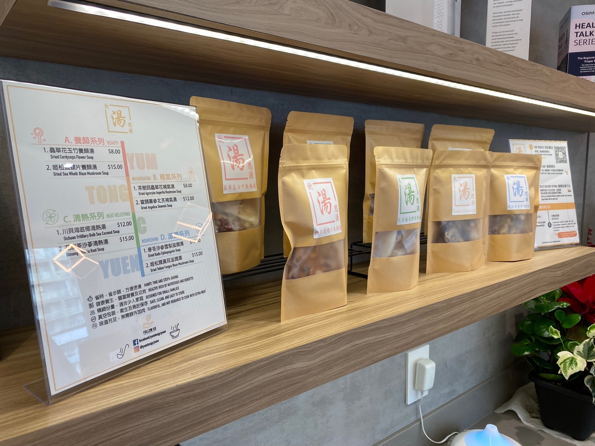 Attitude of soup ltd. showcases its herbal soup packet in store and offers In-Store Pick Up. 飲湯思源於店內示其湯包，並提供店內取貨服務。