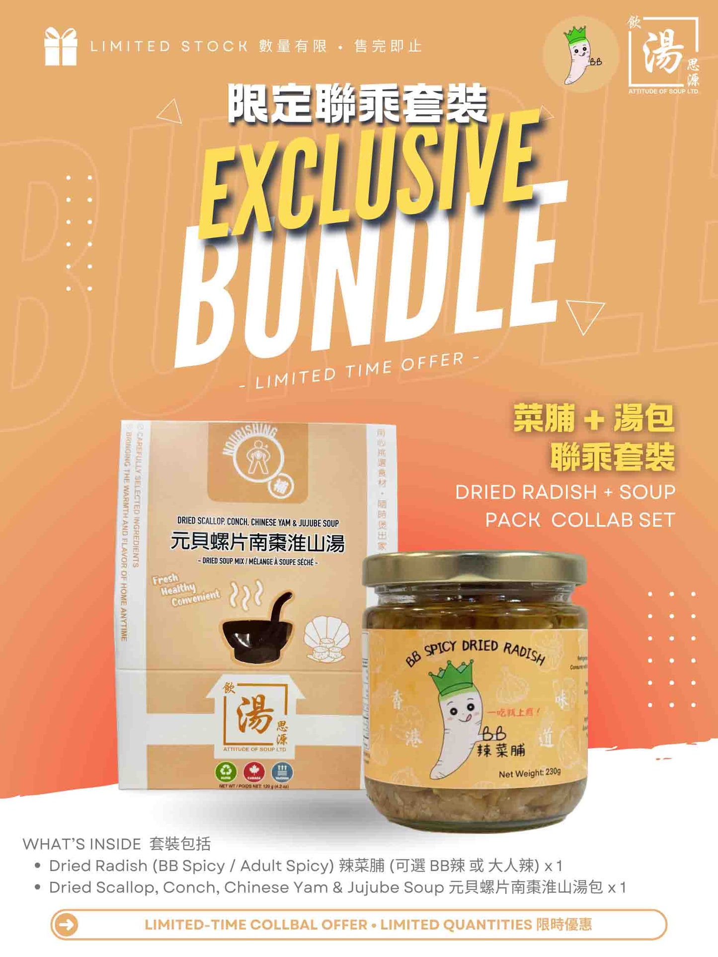Exclusive collaboration bundle featuring BB spicy dried radish and dried scallop, conch, Chinese yam and jujube soup pack, New Year table set for easy home cooking. 限定聯乘套裝展示，包含 BB 辣菜脯及元貝螺片南棗淮山湯包，為新年期間家常餐桌而設的一菜一湯組合。
